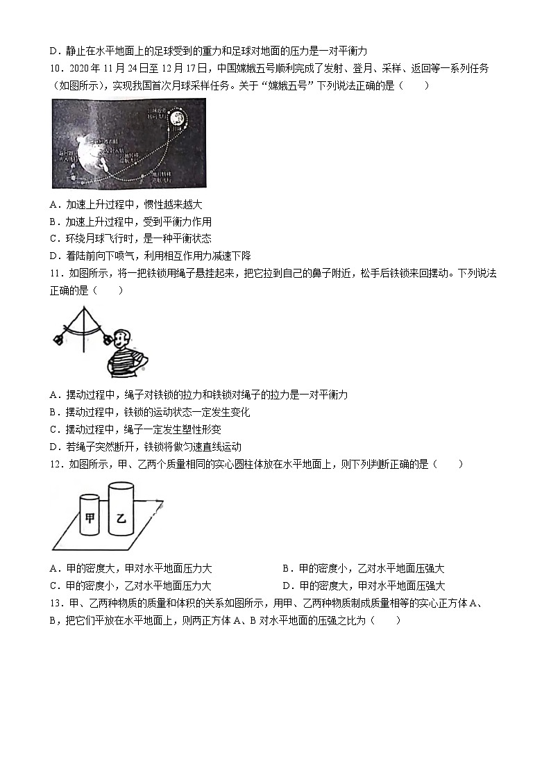 河北省邢台市2023-2024学年八年级下学期期中物理试卷第3页