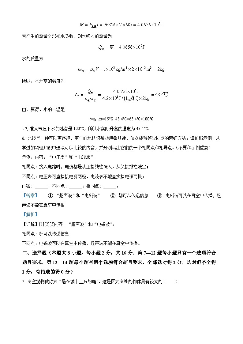 2024年河南省南阳市唐河县中考一模物理试题（原卷版+解析版）03