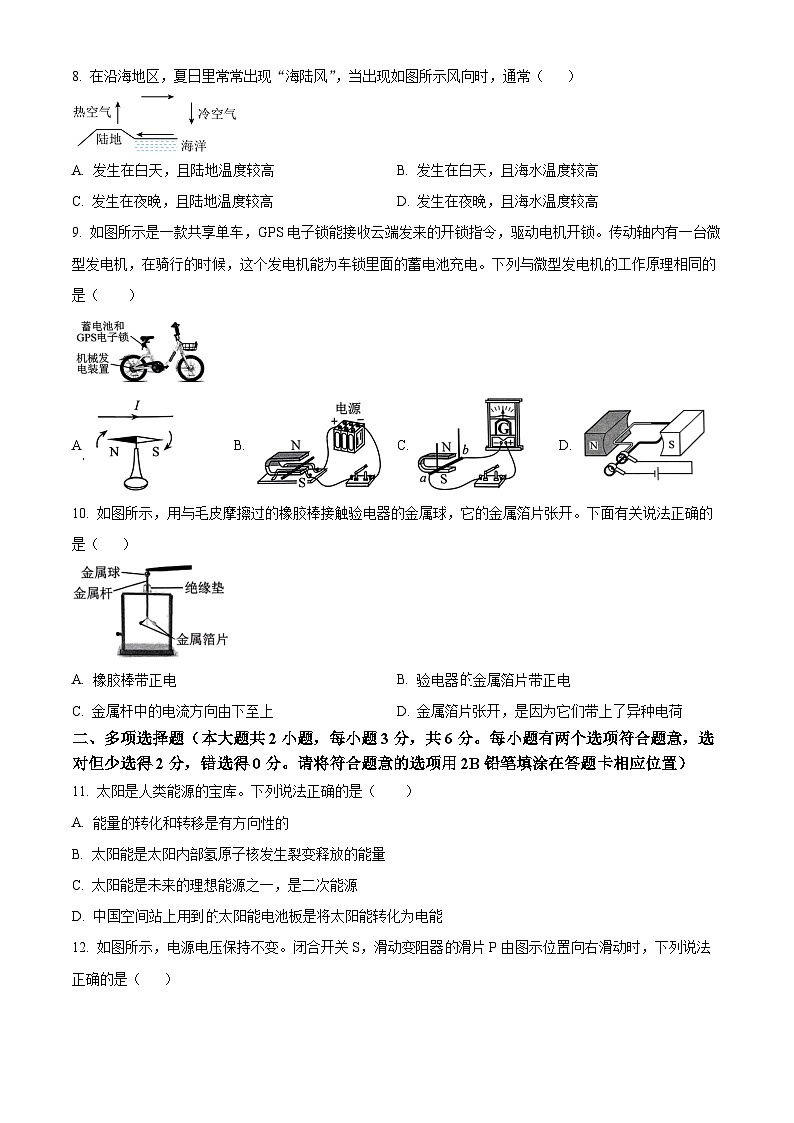 2024年湖南省长沙市长沙县中考一模物理试题(原卷版+解析版)03