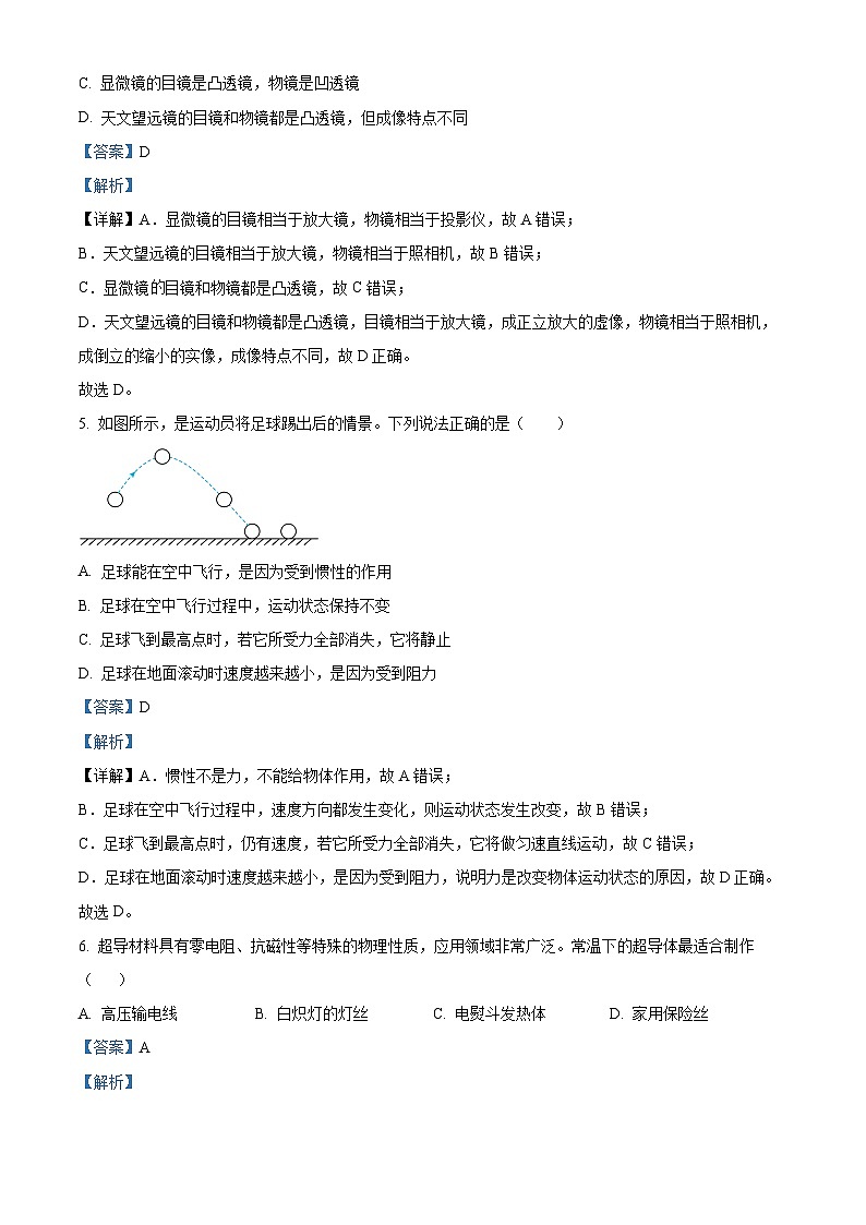 2024年湖南省长沙市长沙县中考一模物理试题(原卷版+解析版)03