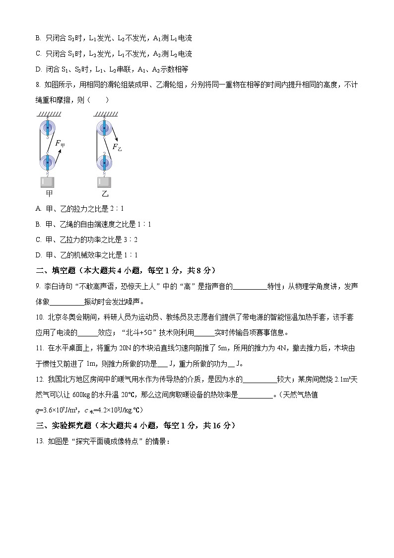 2024年湖北省内地西藏班(校)中考一模物理试题(原卷版)第3页