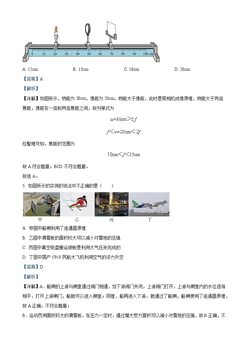 2024年湖北省内地西藏班(校)中考一模物理试题(解析版)第3页