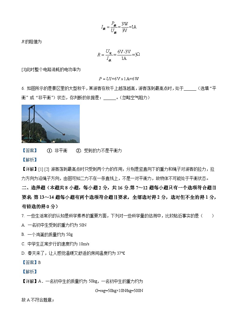 2024年河南省驻马店市中考二模物理试卷(原卷版+解析版)03