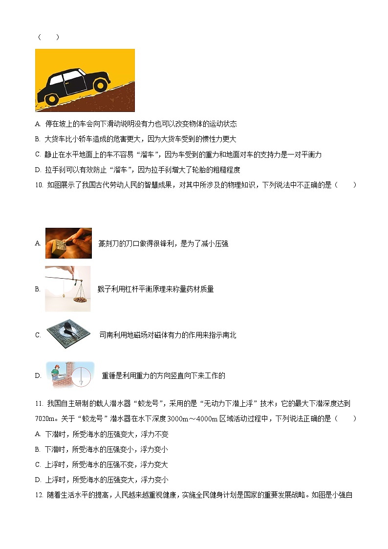 2024年河南省驻马店市中考二模物理试卷(原卷版+解析版)03