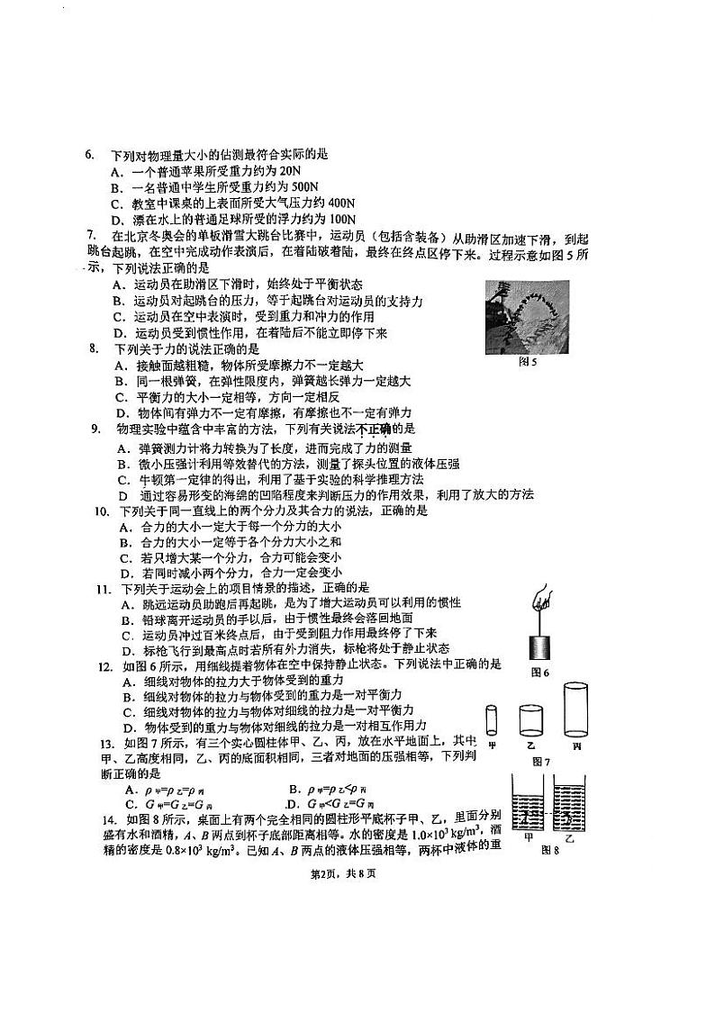 北京市清华大学附属中学2023-2024学年下学期八年级物理期中试卷02