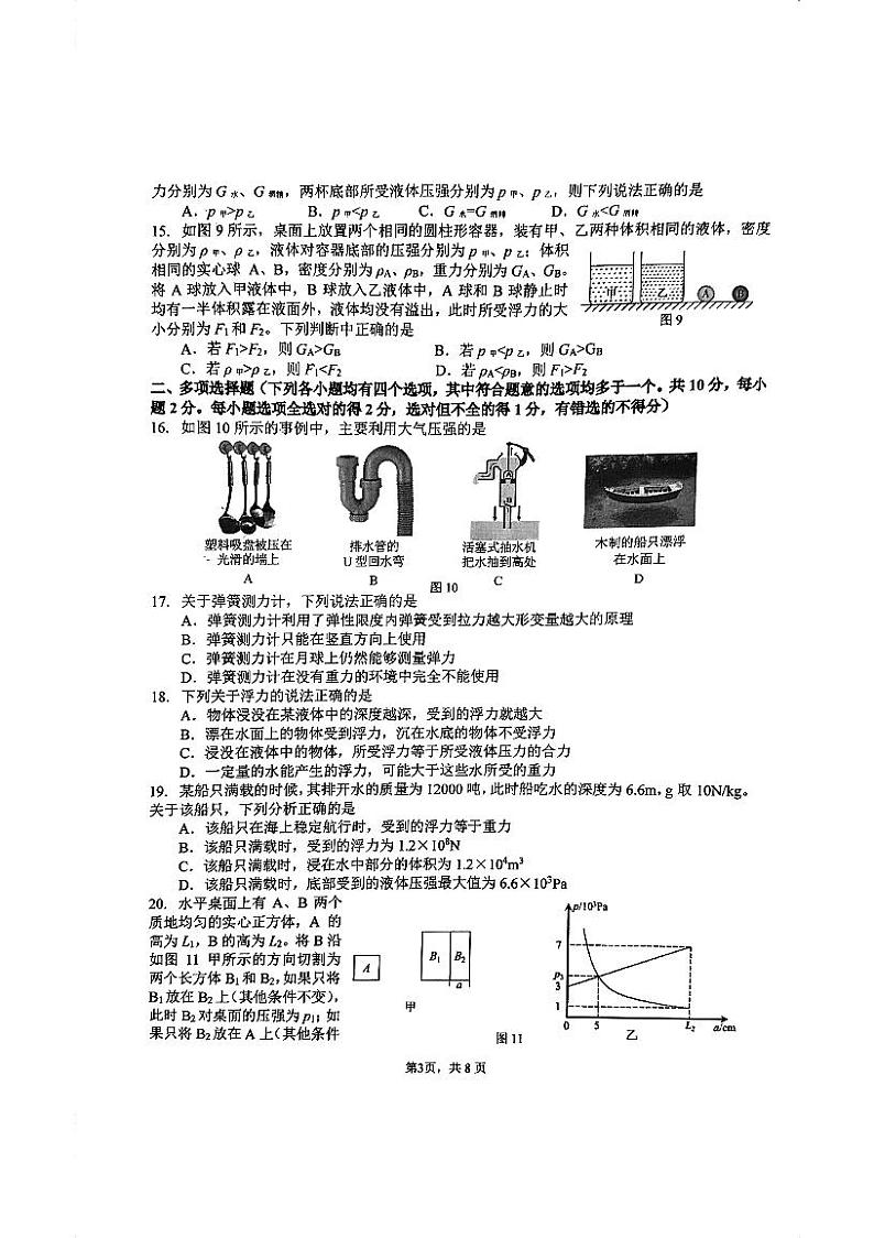 北京市清华大学附属中学2023-2024学年下学期八年级物理期中试卷03