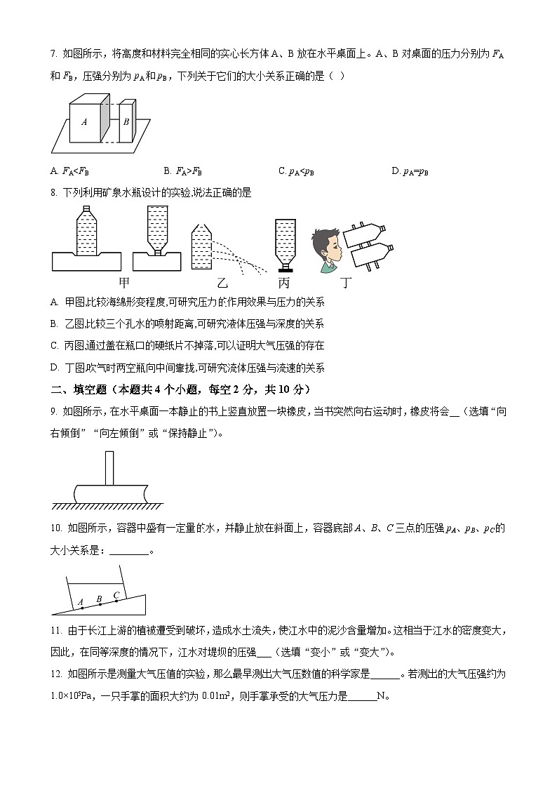 贵州省贵阳市花溪区高坡民族中学2023-2024学年八年级下学期3月月考物理试题(原卷版+解析版)03