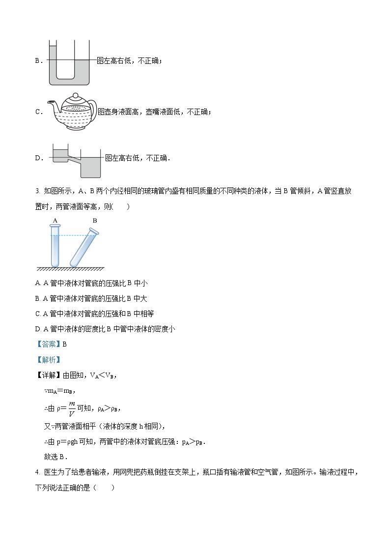 贵州省贵阳市花溪区高坡民族中学2023-2024学年八年级下学期3月月考物理试题（原卷版+解析版）02