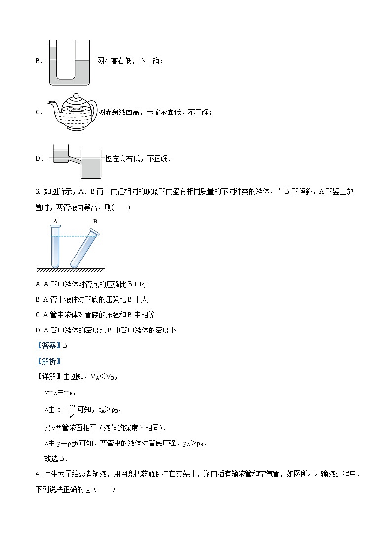 贵州省贵阳市花溪区高坡民族中学2023-2024学年八年级下学期3月月考物理试题(原卷版+解析版)02