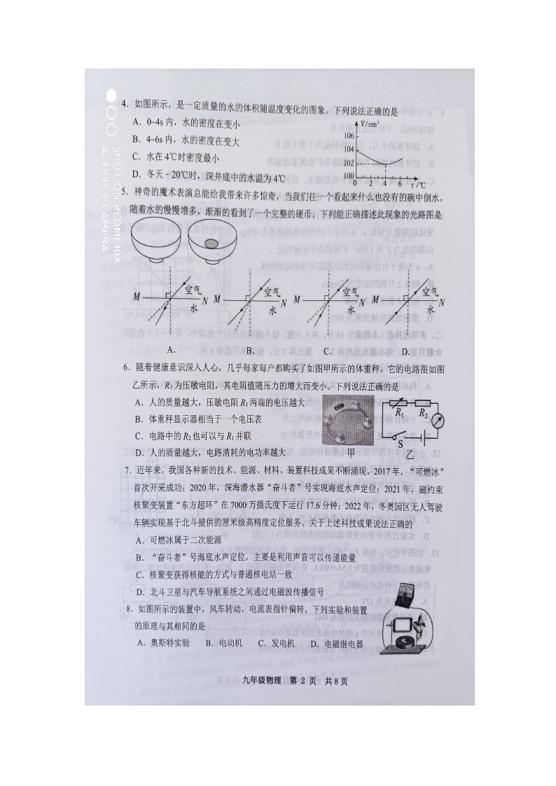 山东省青岛市胶州市2023-2024学年下学期九年级物理一模考试试题（图片版无答案）02