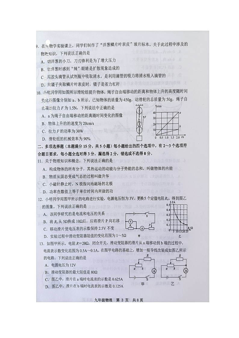山东省青岛市胶州市2023-2024学年下学期九年级物理一模考试试题(图片版无答案)第3页