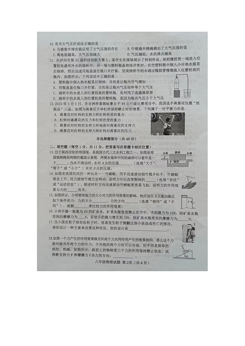 山东省菏泽市成武县2023-2024学年八年级下学期4月期中物理试题(图片版无答案)第2页