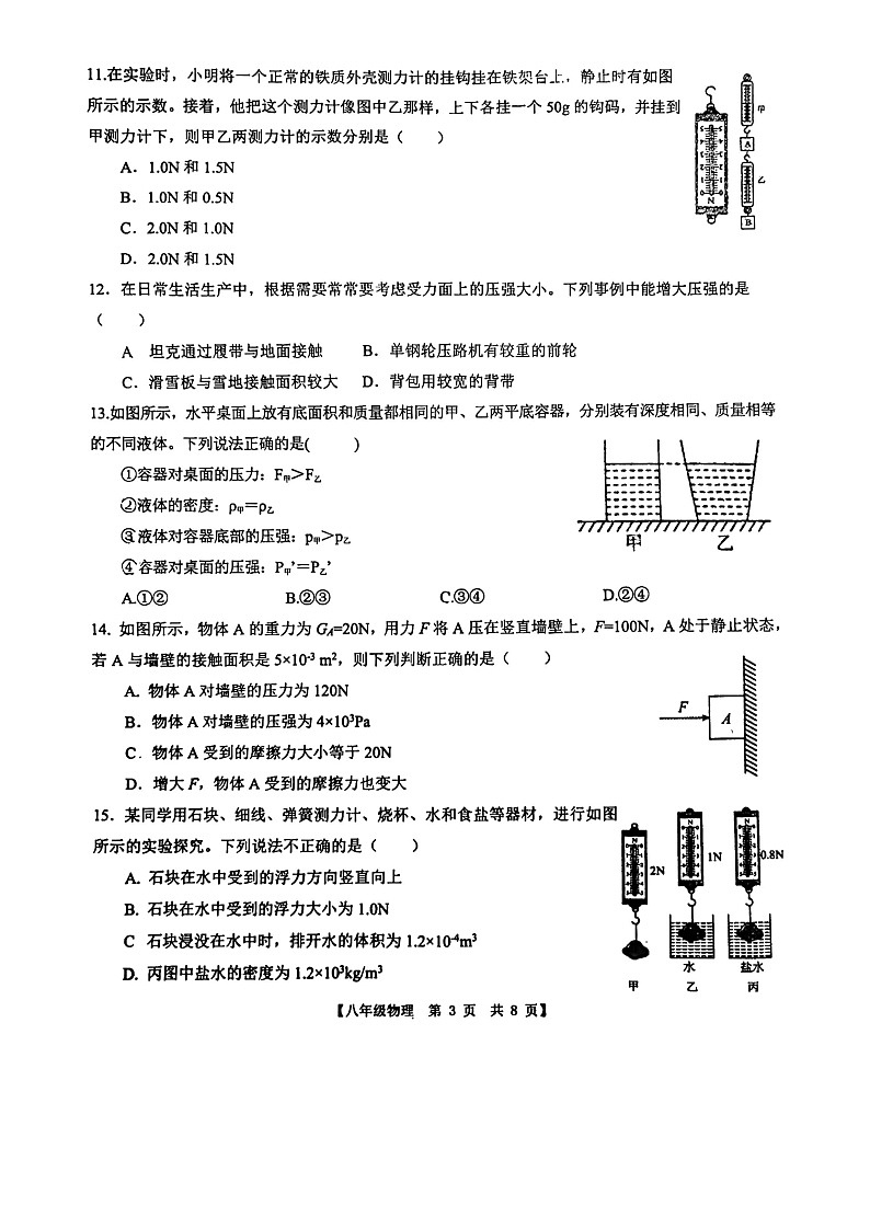 山東省德州市第五中學(xué)2023-2024學(xué)年八年級下學(xué)期4月期中物理試題（掃描版無答案）第3頁