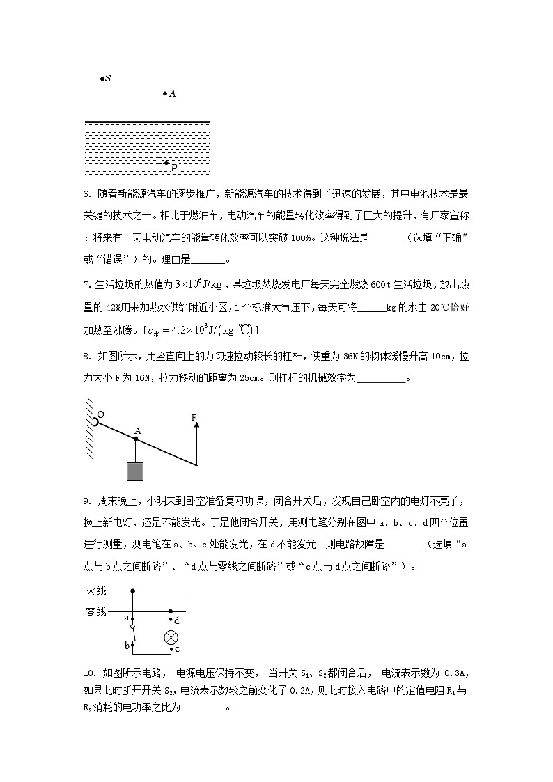 2024年安徽省芜湖市中考物理模拟试卷第2页