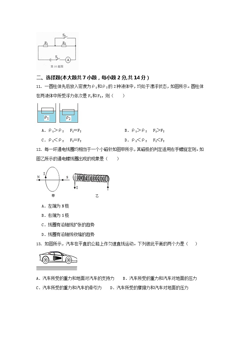 2024年安徽省芜湖市中考物理模拟试卷第3页