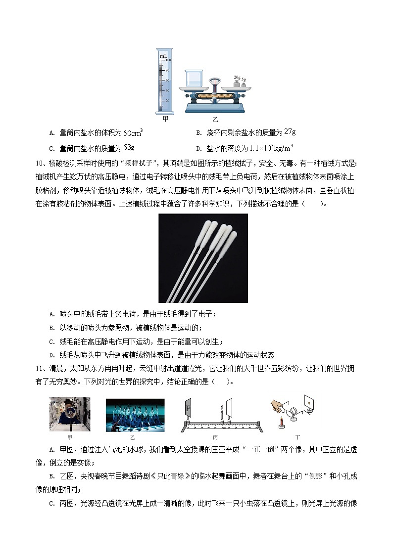 2024年河南中考物理第二次模拟考试全解全析第3页