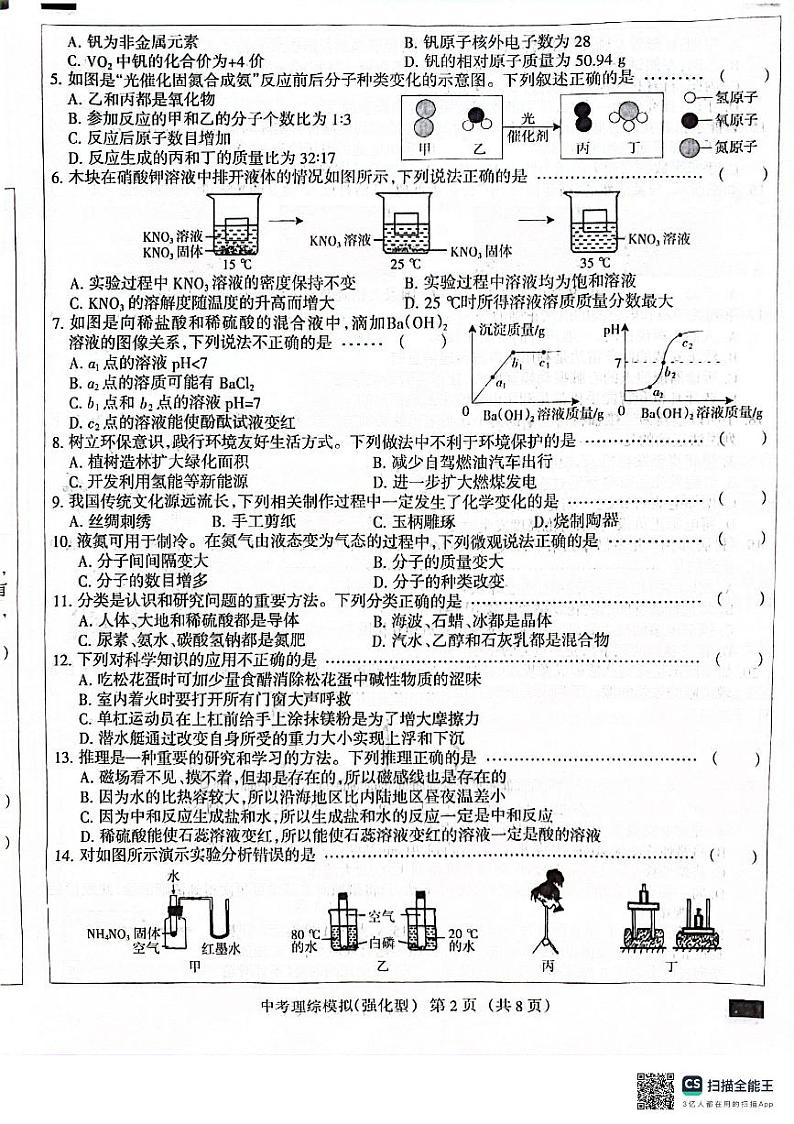 河北省沧州市献县2023-2024学年九年级下学期4月期中物理•化学试题第2页