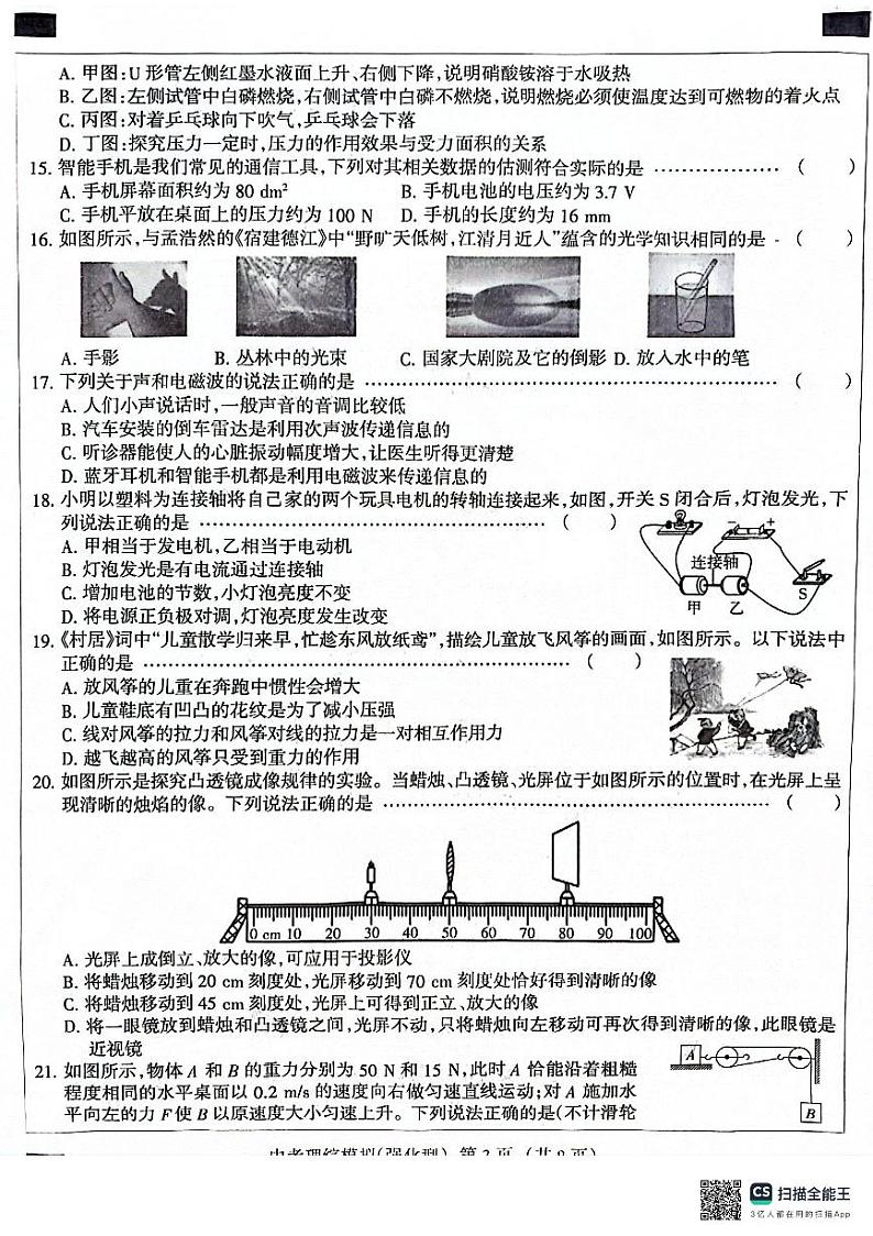 河北省沧州市献县2023-2024学年九年级下学期4月期中物理•化学试题第3页