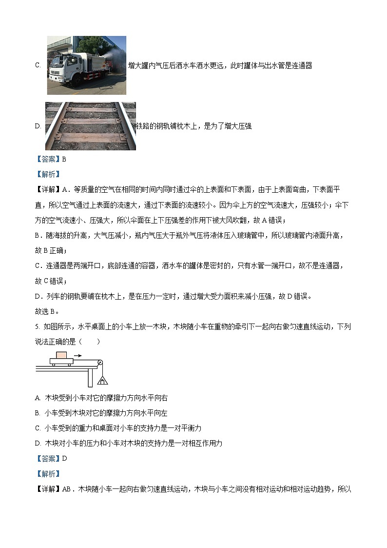 2024年广东省湛江市雷州市十校联考中考一模物理试题(原卷版+解析版)03