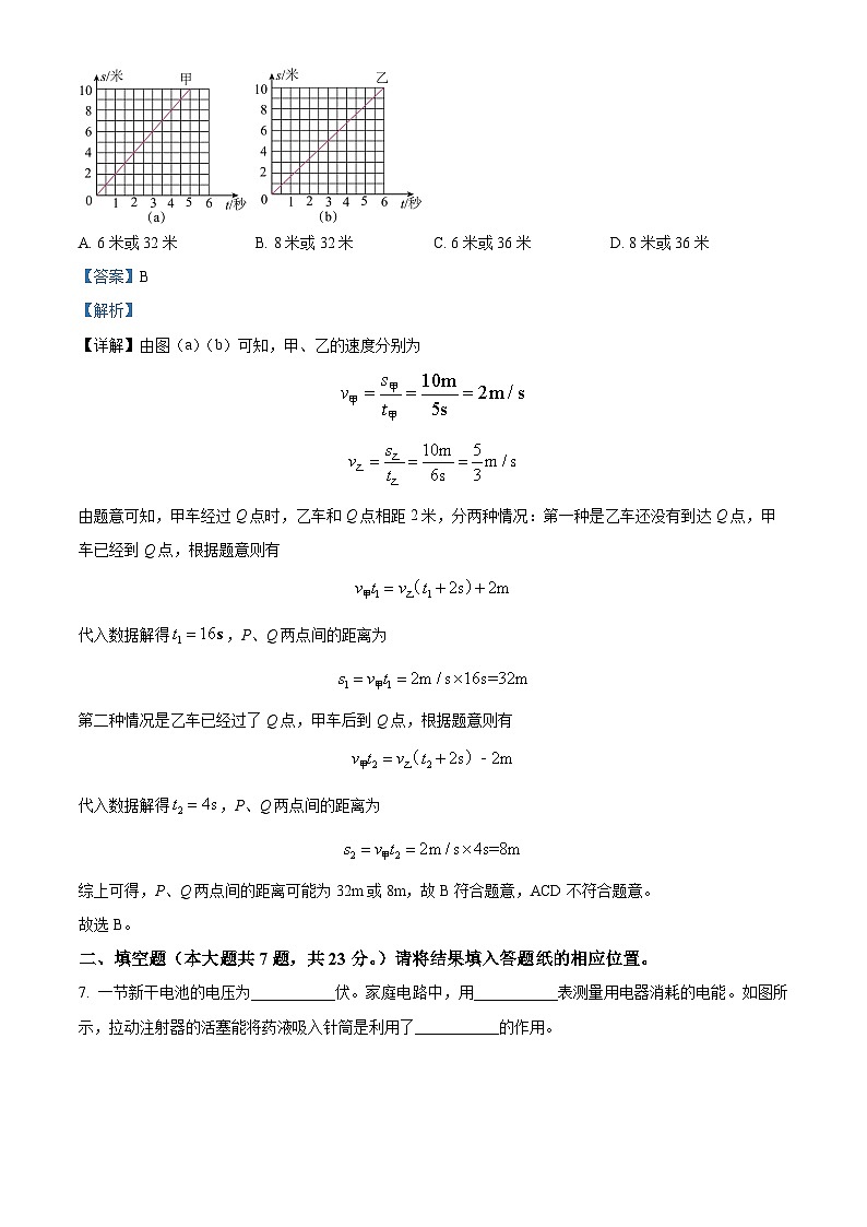 2024年上海市长宁区中考二模物理试题(解析版)第3页
