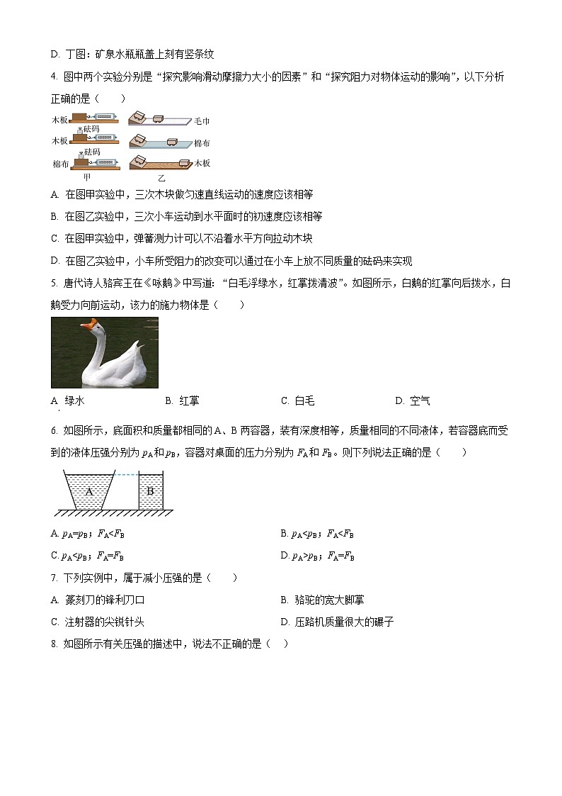 湖南省婁底市2023-2024學(xué)年八年級(jí)下學(xué)期4月期中物理試題（原卷版）第2頁