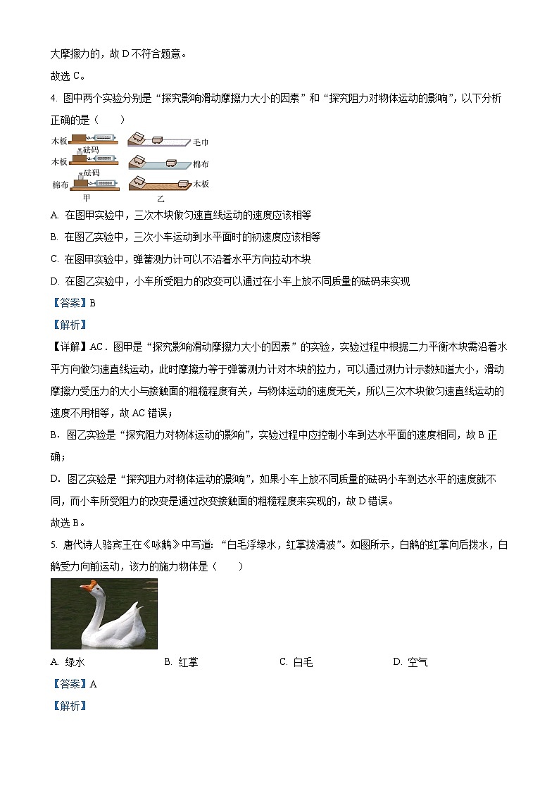湖南省婁底市2023-2024學(xué)年八年級(jí)下學(xué)期4月期中物理試題（解析版）第3頁