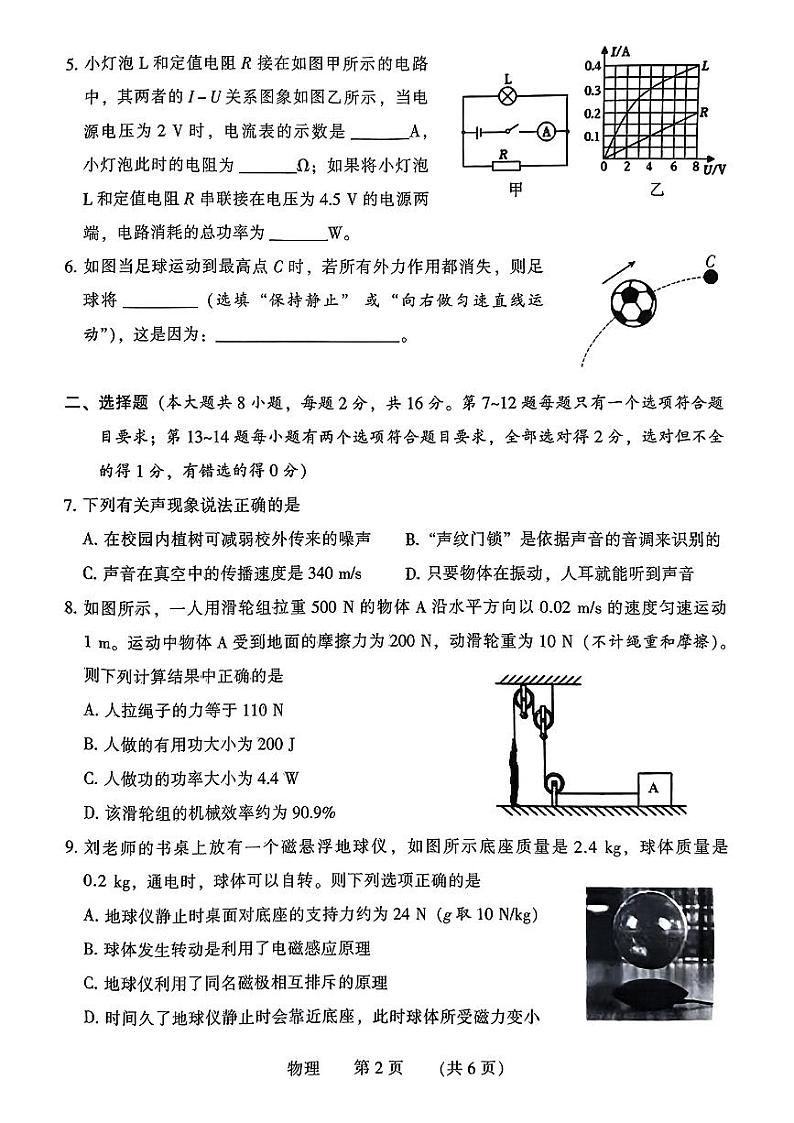 2024年河南省濮阳市九年级中考一模物理试题及答案第2页