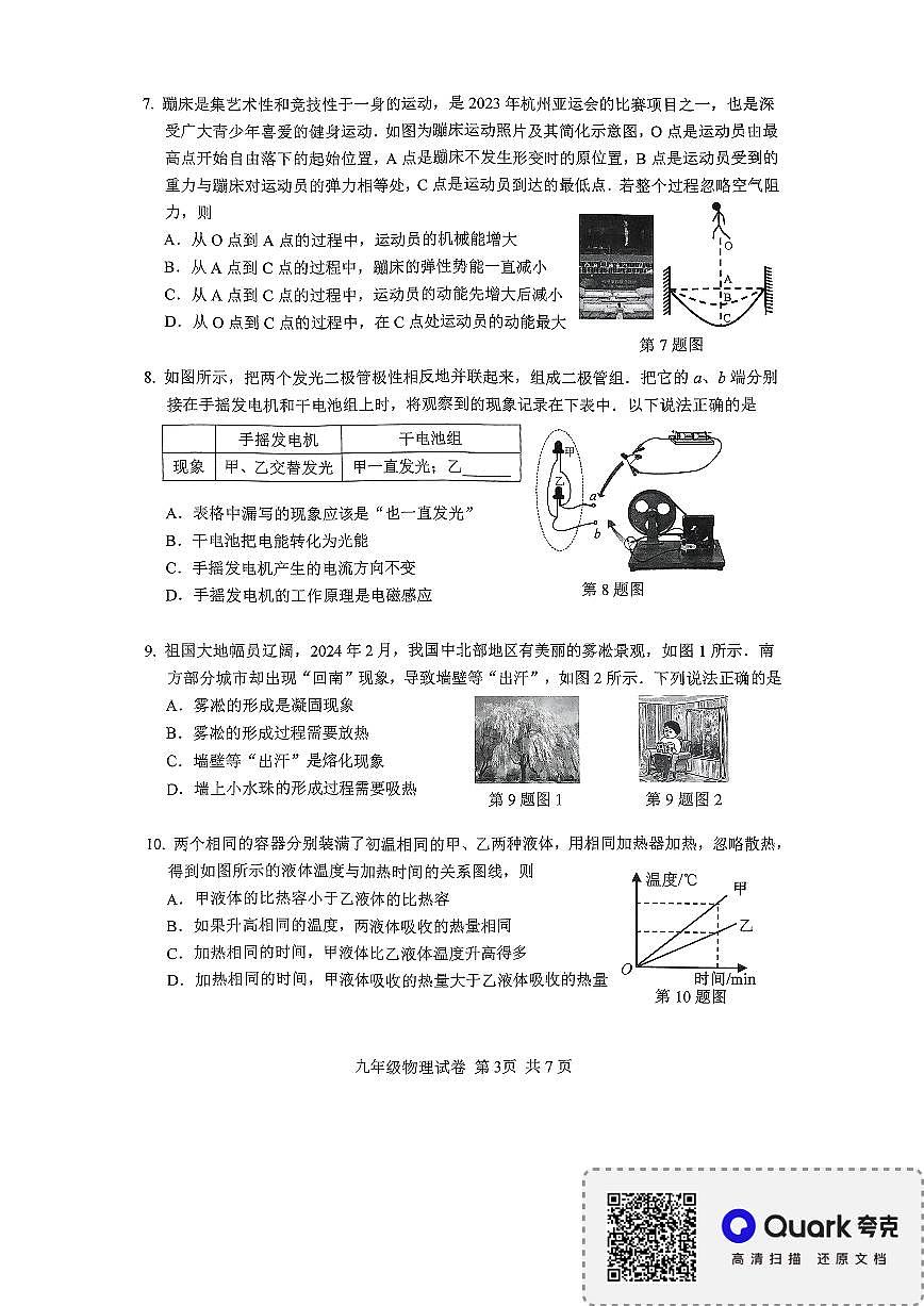 2024年廣東省廣州市南沙區(qū)中考物理一模試卷第3頁