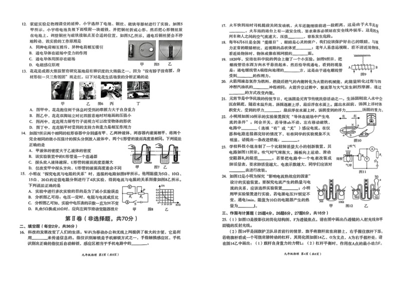 2024年四川省成都市武侯区中考二模考试物理试题02