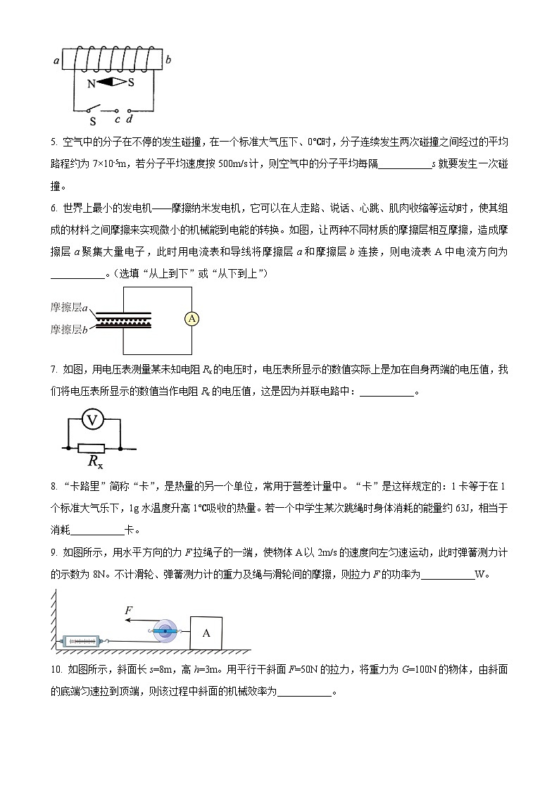 2024年安徽省C20教育联盟中考二模物理试题(原卷版)第2页