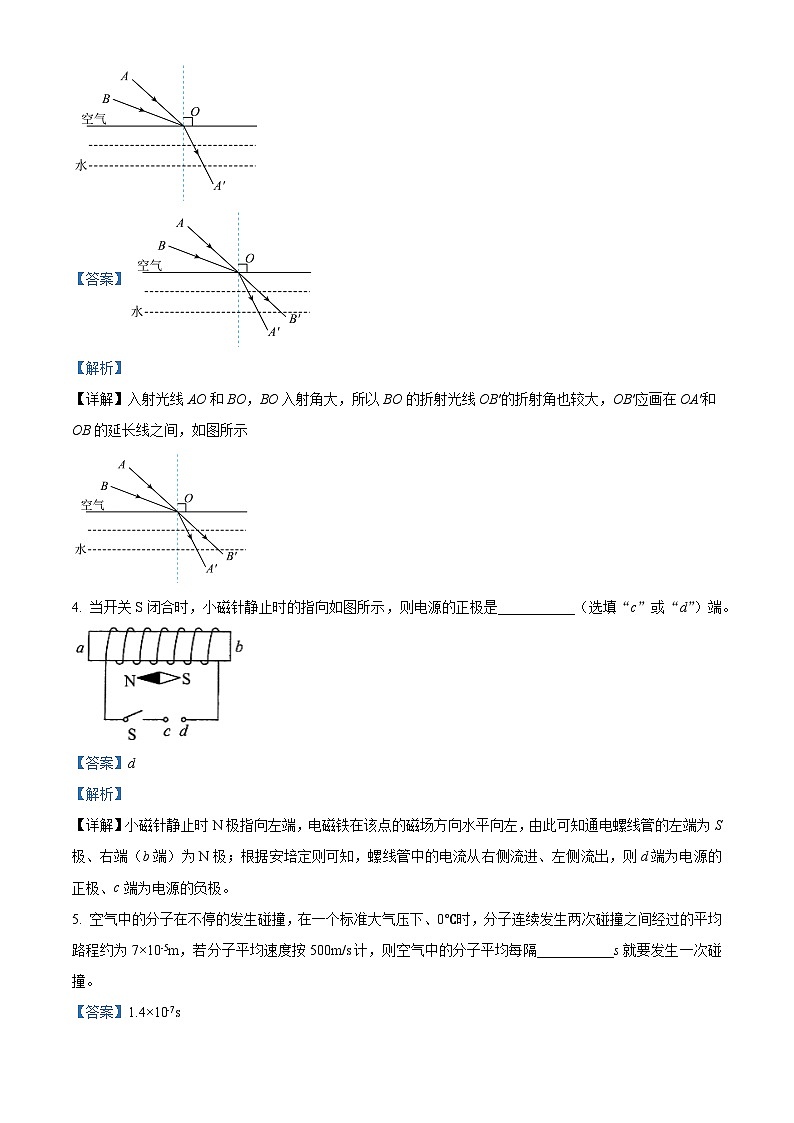 2024年安徽省C20教育联盟中考二模物理试题(解析版)第2页