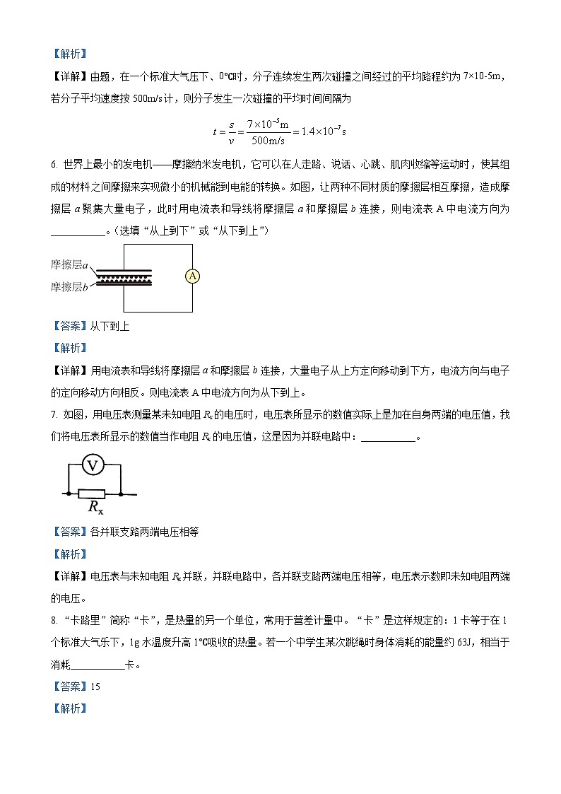 2024年安徽省C20教育联盟中考二模物理试题(解析版)第3页