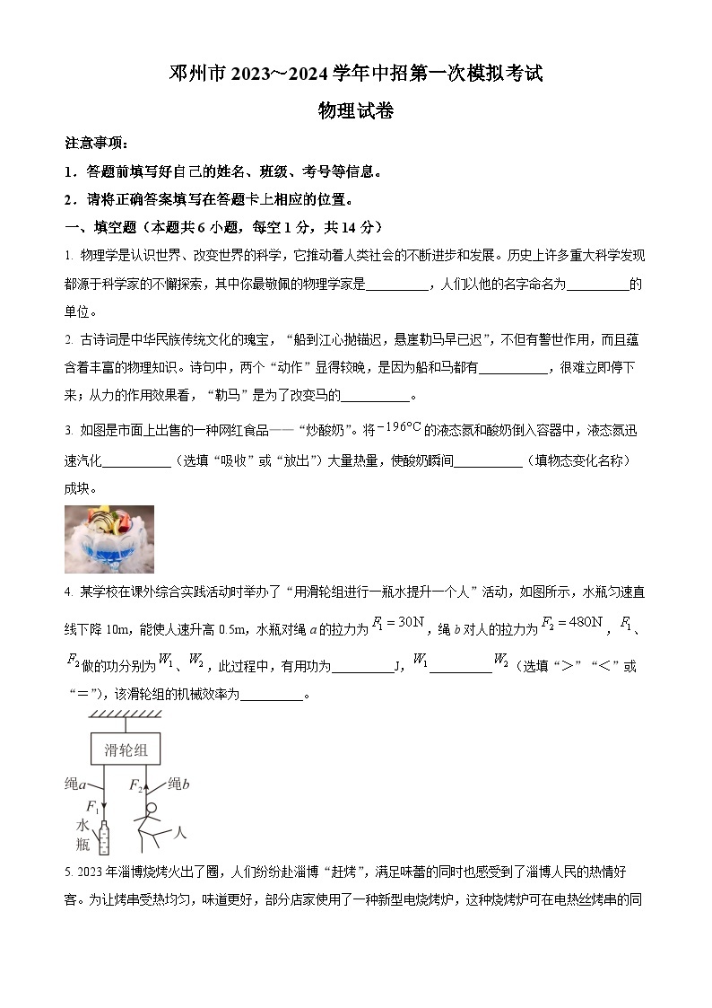 2024年河南省南阳市邓州市中考一模物理试题（原卷版+解析版）01