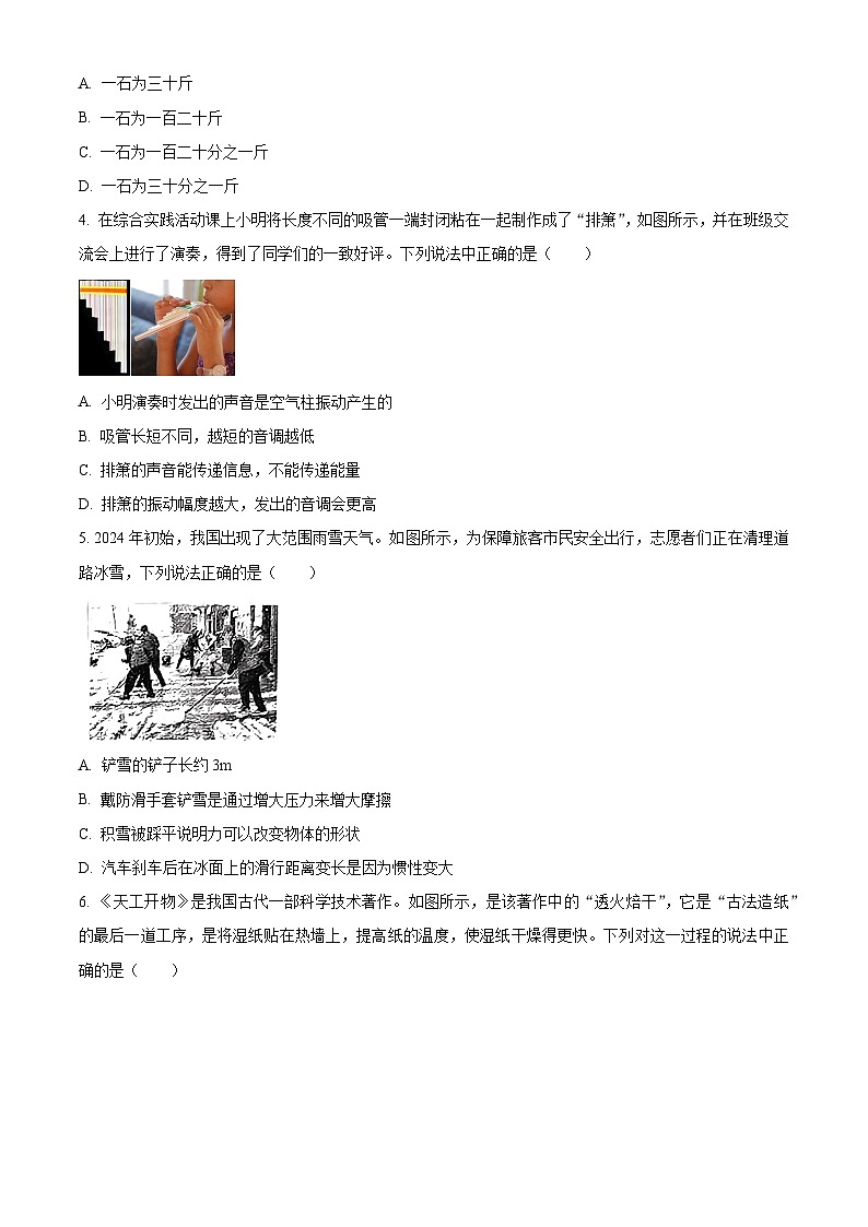 2024年湖北省云梦县中考一模(学情调研)物理试题(学情调研+学情调研)02