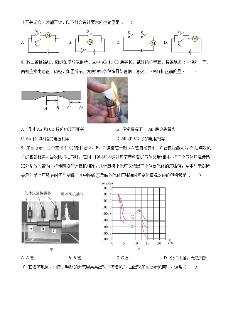 2024年江苏省无锡市经开区中考一模物理试题 （原卷版+解析版）03