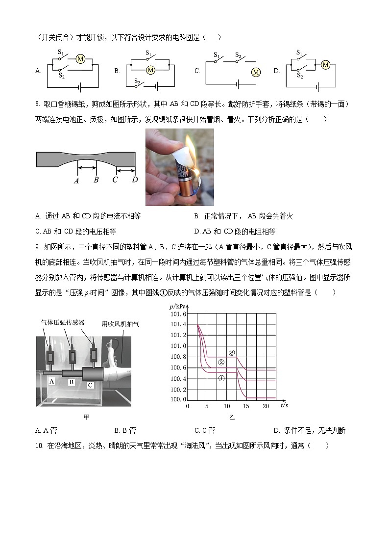 2024年江苏省无锡市经开区中考一模物理试题 (原卷版+解析版)03
