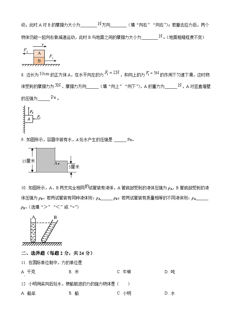 安徽省安庆市安庆市22校期中综合素质调研2023-2024学年八年级下学期4月期中物理试题(原卷版)第2页