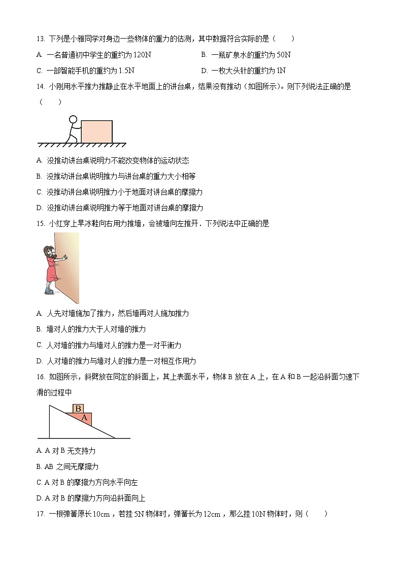 安徽省安庆市安庆市22校期中综合素质调研2023-2024学年八年级下学期4月期中物理试题(原卷版)第3页