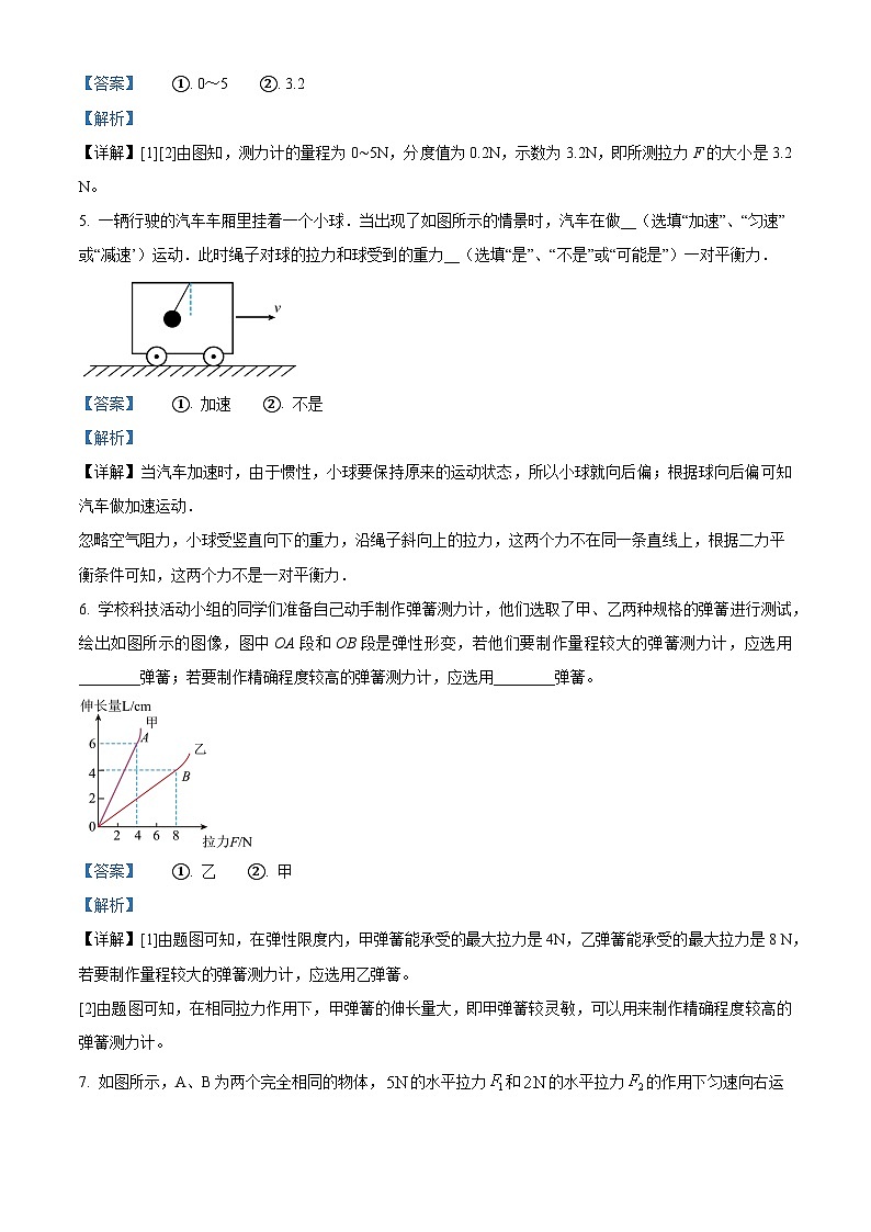 安徽省安庆市安庆市22校期中综合素质调研2023-2024学年八年级下学期4月期中物理试题(解析版)第2页