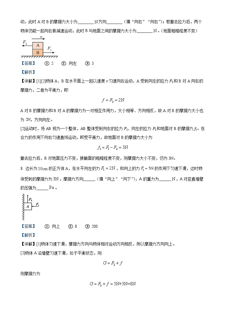 安徽省安庆市安庆市22校期中综合素质调研2023-2024学年八年级下学期4月期中物理试题(解析版)第3页