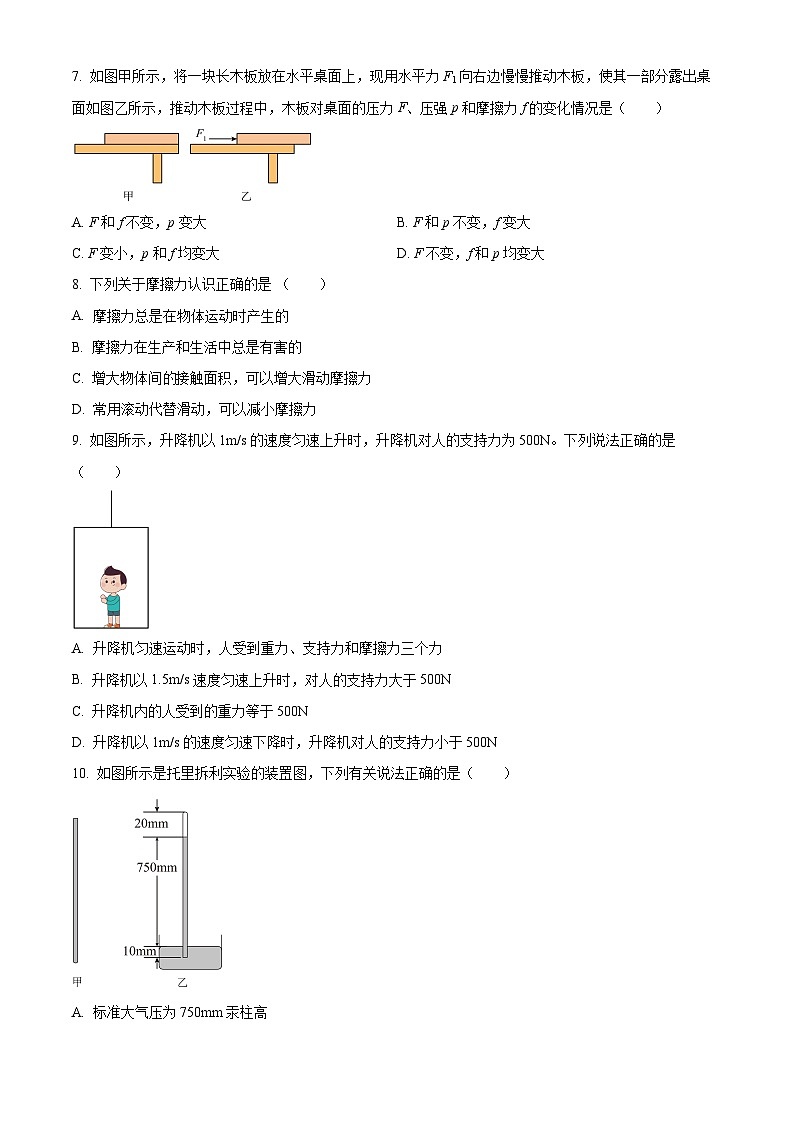 四川省乐山市夹江县第二中学校2023-2024学年八年级下学期4月期中物理试题(原卷版)第2页