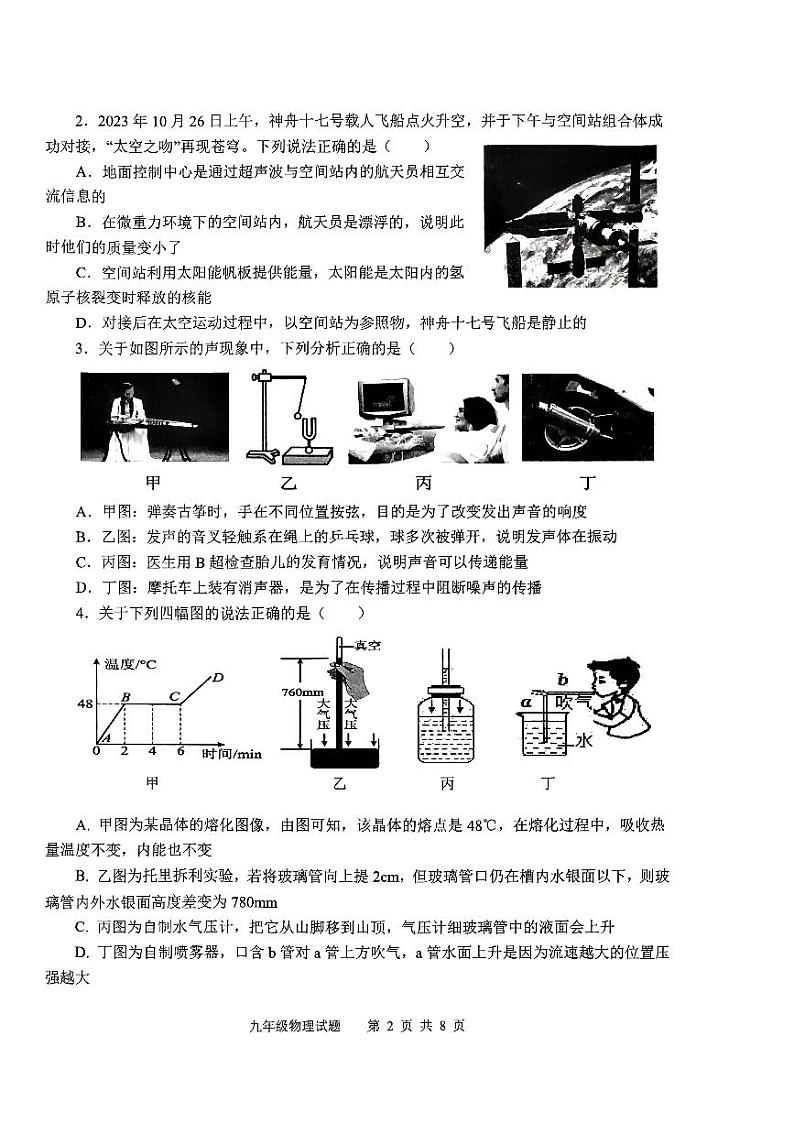 2024年山东省济宁市微山县中考一模物理试题第2页
