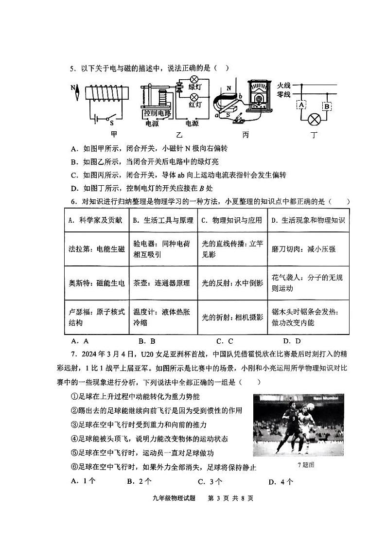 2024年山东省济宁市微山县中考一模物理试题第3页