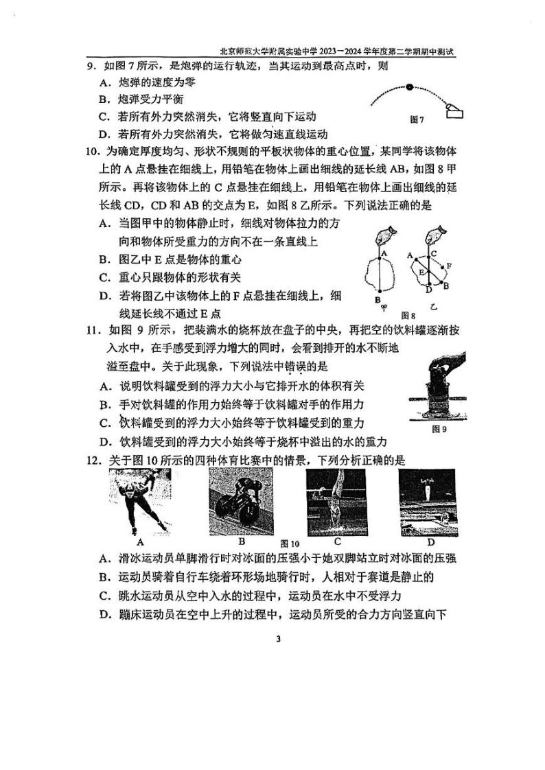 北京师范大学附属实验中学2023-2024学年八年级下学期物理期中考试卷03