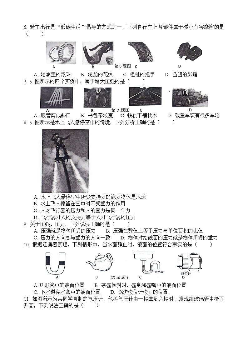 山东省菏泽市单县2023-2024学年八年级下学期4月期中考试物理试题 文字版第2页