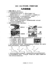 广东省汕头市潮阳实验学校2023-2024学年九年级下学期期中考试物理试题