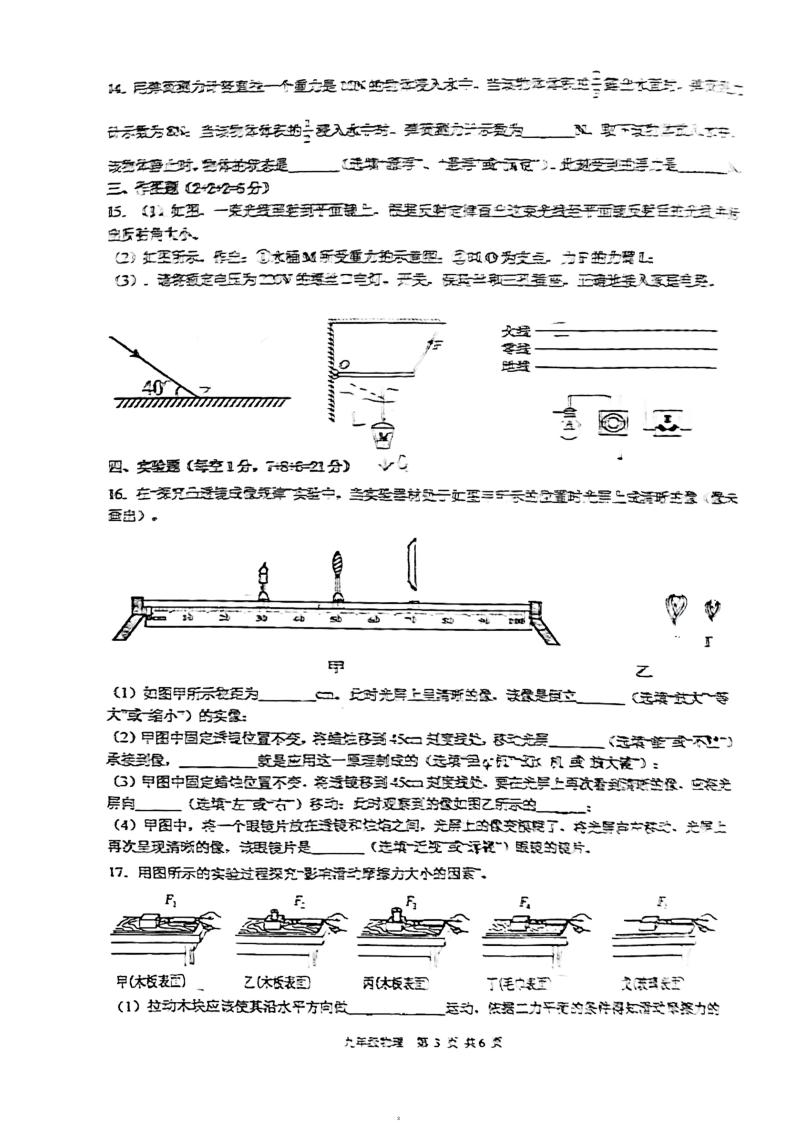 广东省汕头市潮阳实验学校2023-2024学年九年级下学期期中考试物理试题03