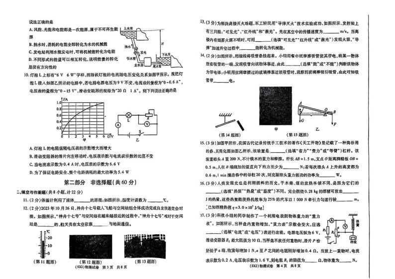 陕西省榆林市高新区多校联考2024年中考一模考试物理试题02