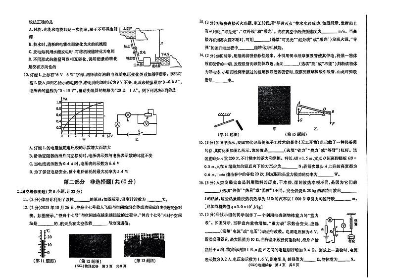 陕西省榆林市高新区多校联考2024年中考一模考试物理试题第2页