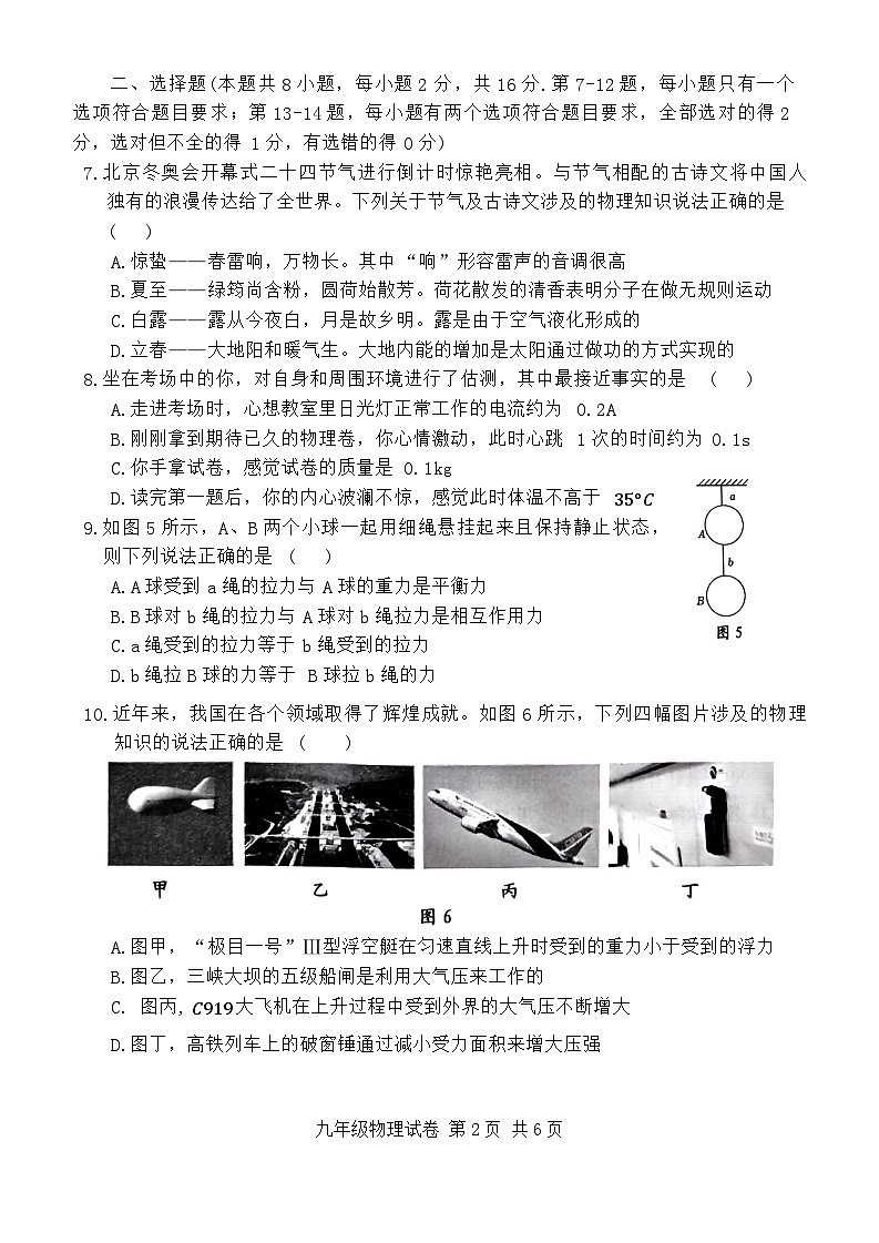 2024年河南省安阳市中考一模物理试题02